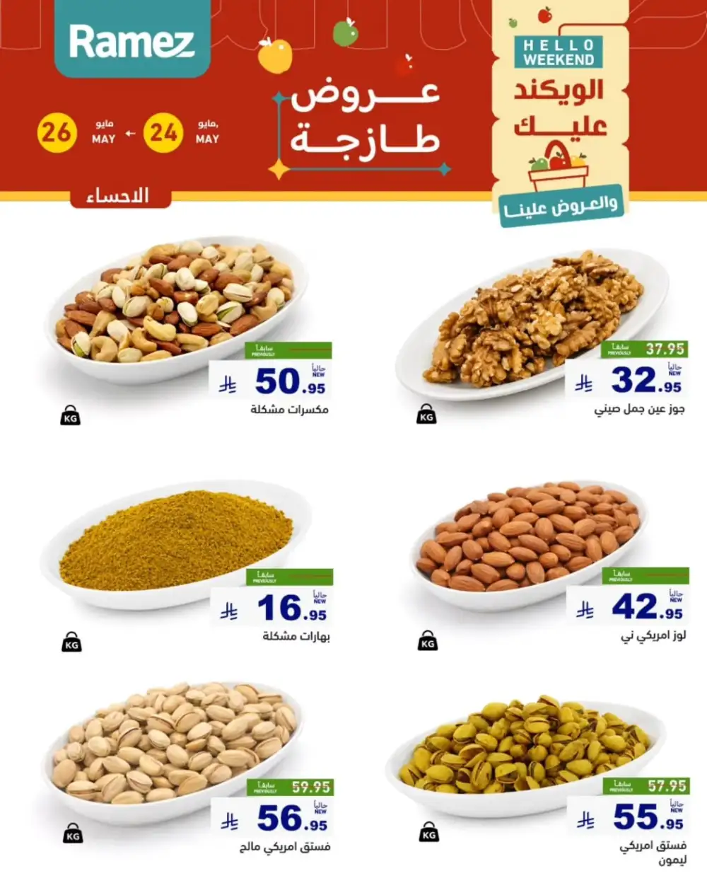 Ramez Saudi Weekend Fresh Offers 2026 page 16
